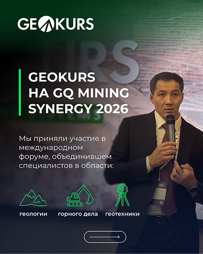 GEOKURS — GQ Mining Synergy 2026 форумында