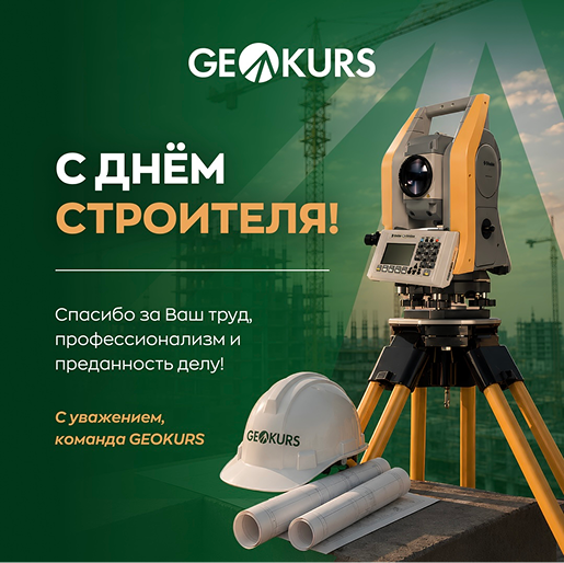 Құрылысшылар күні құтты болсын!