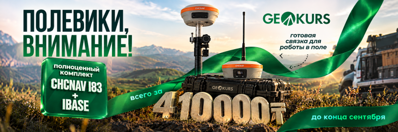 Комплект база+ровер всего за 4 100 000₸